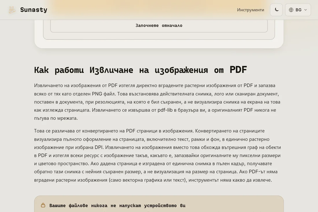 Извлечените изображения, готови за изтегляне, по един файл на изображение