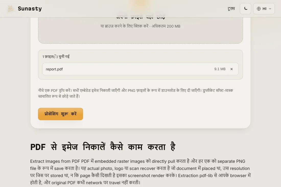 दस्तावेज़ लोड किए हुए PDF इमेज एक्सट्रैक्टर, जिसमें मिली लगी हुई इमेज की गिनती दिख रही है