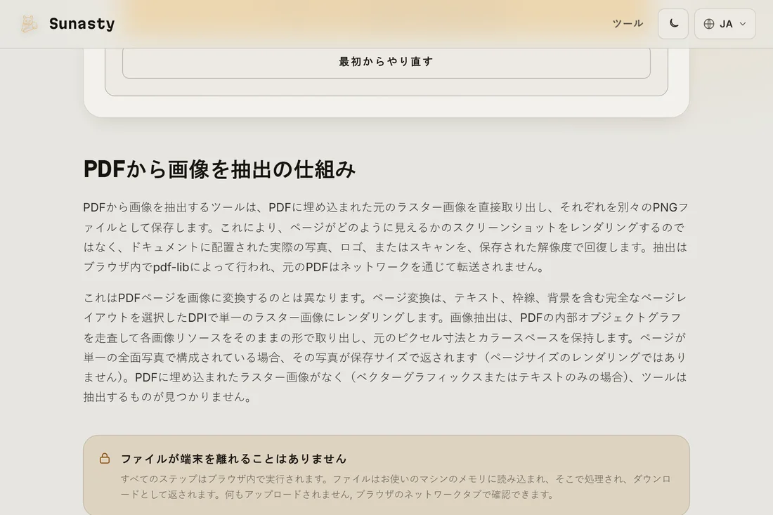 1画像につき1ファイルとしてダウンロード準備が整った抽出済み画像