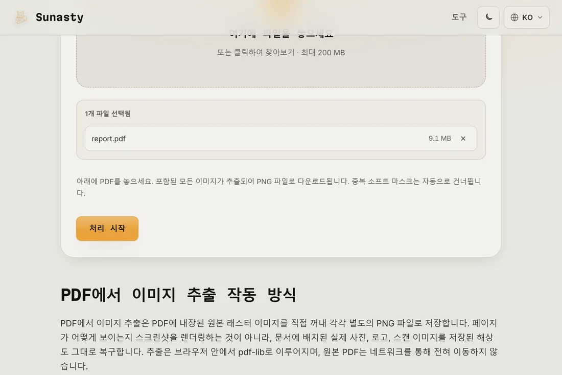 문서가 불러와지고 발견된 포함 이미지의 개수를 보여 주는 PDF 이미지 추출기