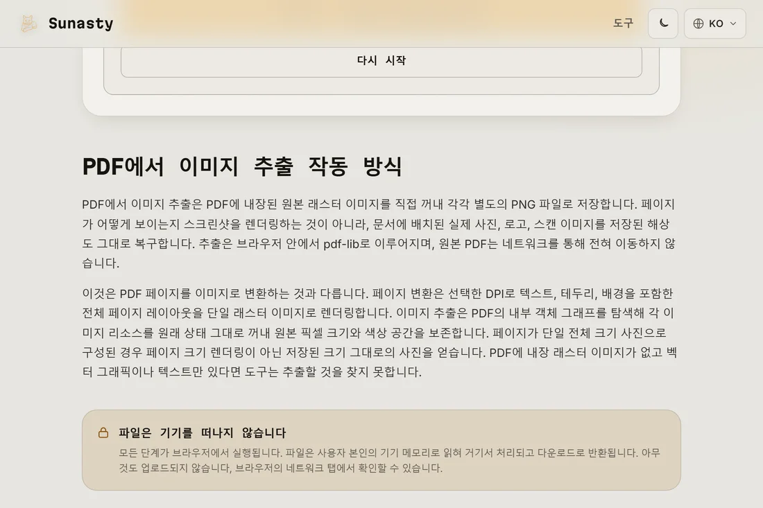 이미지마다 한 파일씩 다운로드할 준비가 끝난 추출된 이미지들