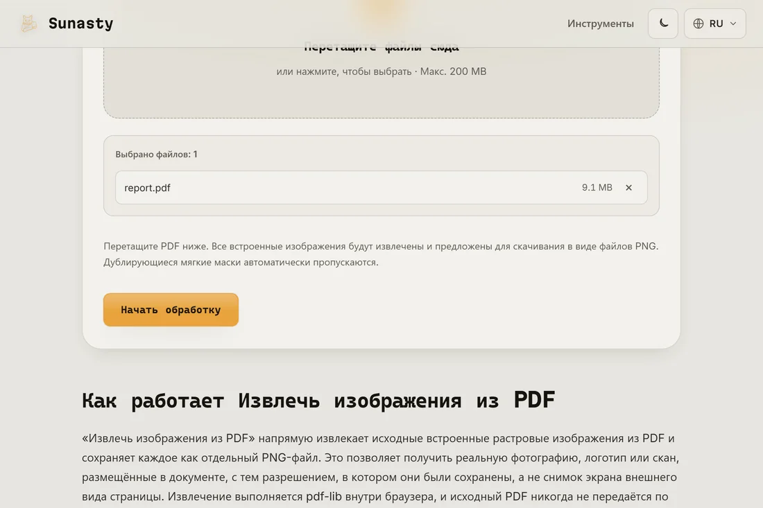 Экстрактор изображений из PDF с загруженным документом, показывающий количество найденных встроенных изображений