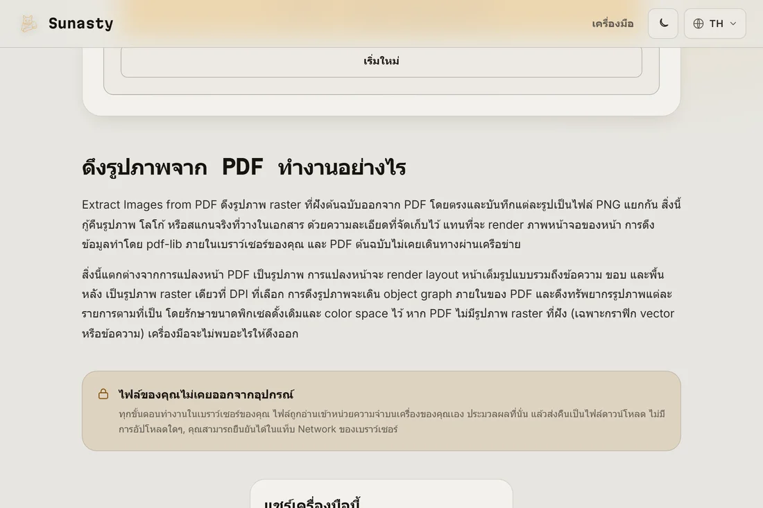 รูปภาพที่ดึงออกมาแล้วพร้อมดาวน์โหลด ไฟล์ละหนึ่งภาพ