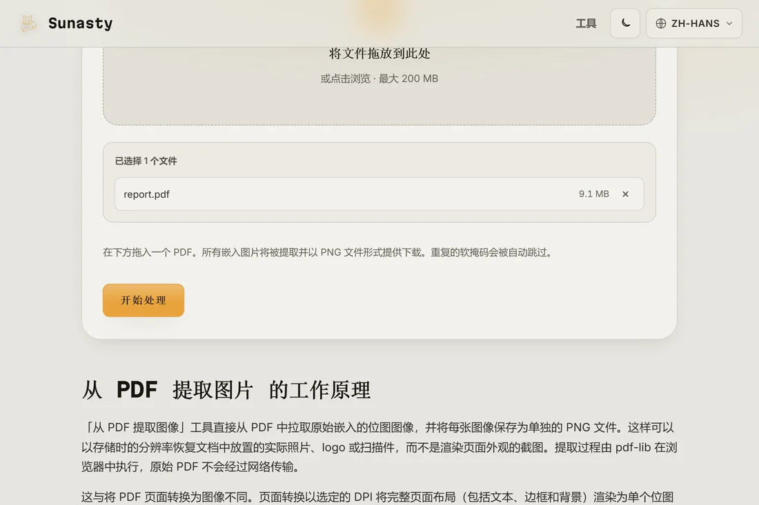 已加载文档的 PDF 图片提取器,显示找到的嵌入图片数量