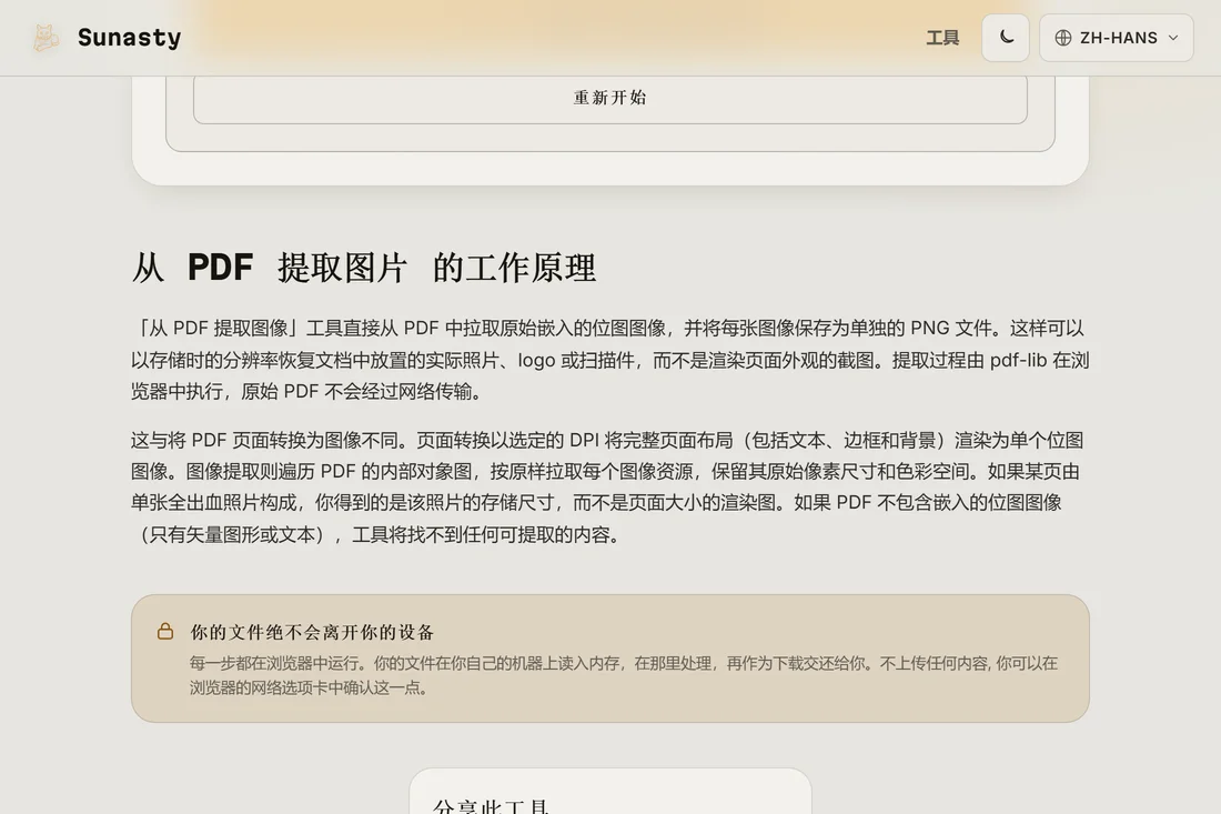 提取出的图片已可下载,每张图片一个文件