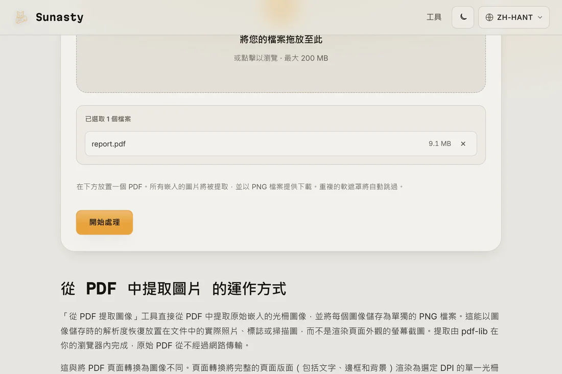 已載入文件的 PDF 圖片擷取器,顯示找到的內嵌圖片數量