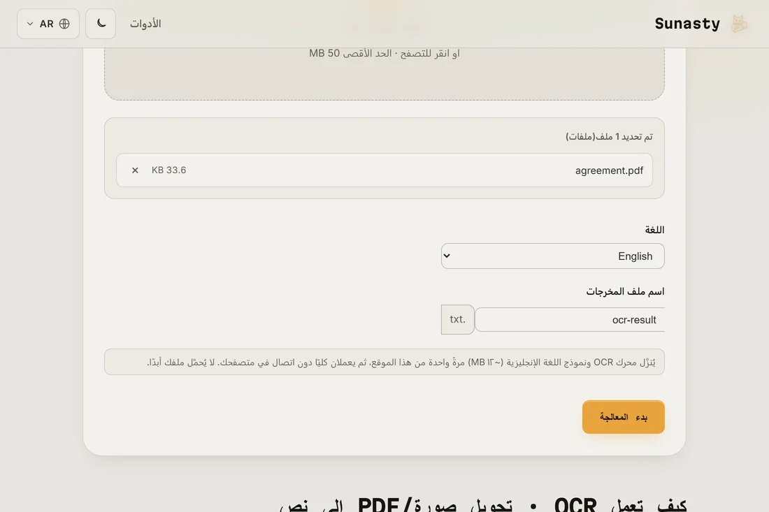 أداة OCR مع ملف PDF ممسوح ضوئياً مُحمَّل ومُحدِّد اللغة مضبوطاً على الإنجليزية