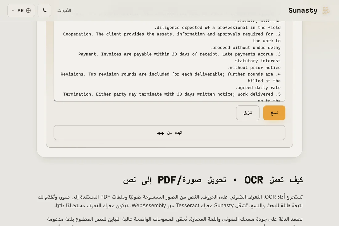 مخرج النص الخام المُستخرَج من PDF الممسوح ضوئياً، جاهزاً للنسخ والتنزيل