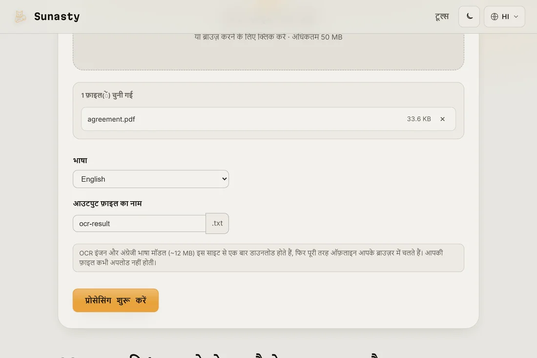 OCR टूल जिसमें एक स्कैन किया गया PDF लोड है और भाषा चयनकर्ता अंग्रेज़ी पर सेट है