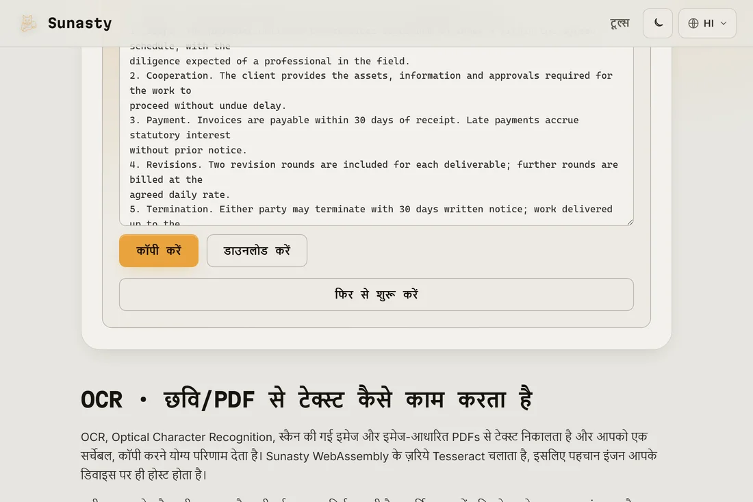 स्कैन किए गए PDF से निकाला गया सादा टेक्स्ट आउटपुट, कॉपी करने और डाउनलोड करने के लिए तैयार
