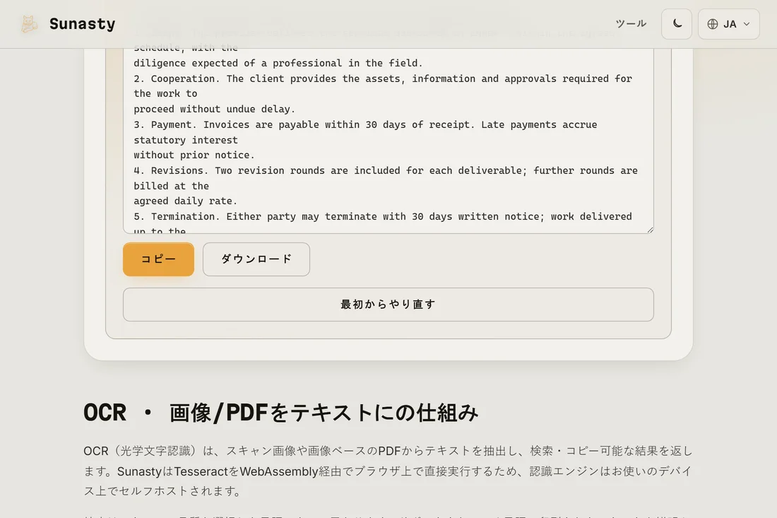 スキャンしたPDFから抽出され、コピーとダウンロードができる状態のプレーンテキスト出力