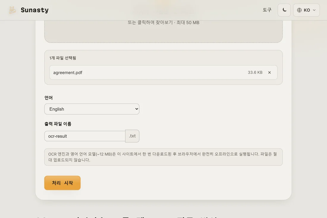 스캔한 PDF가 로드되고 언어 선택기가 영어로 설정된 OCR 도구