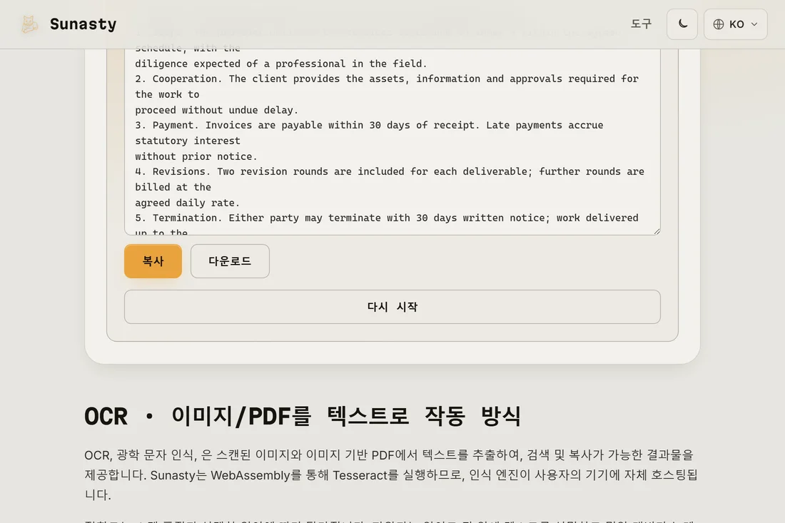 복사하고 다운로드할 준비가 된, 스캔한 PDF에서 추출한 일반 텍스트 출력