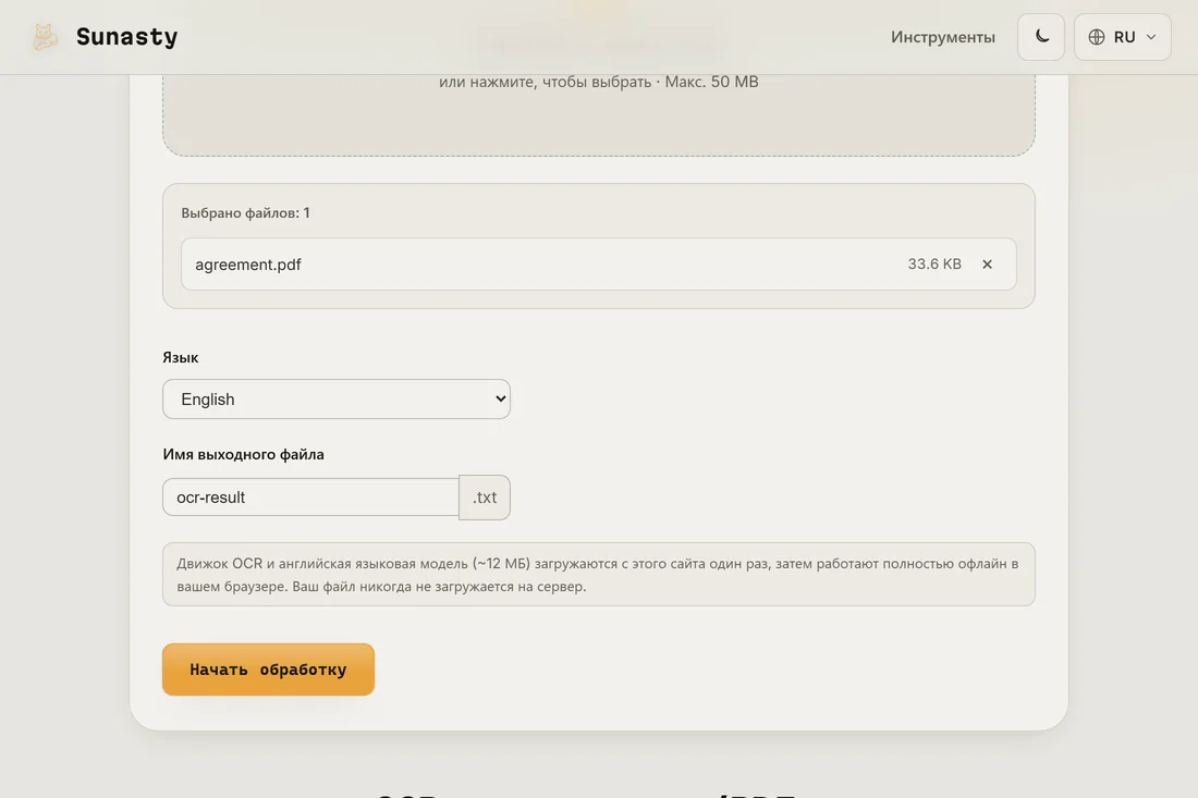 Инструмент OCR с загруженным отсканированным PDF и селектором языка, установленным на английский
