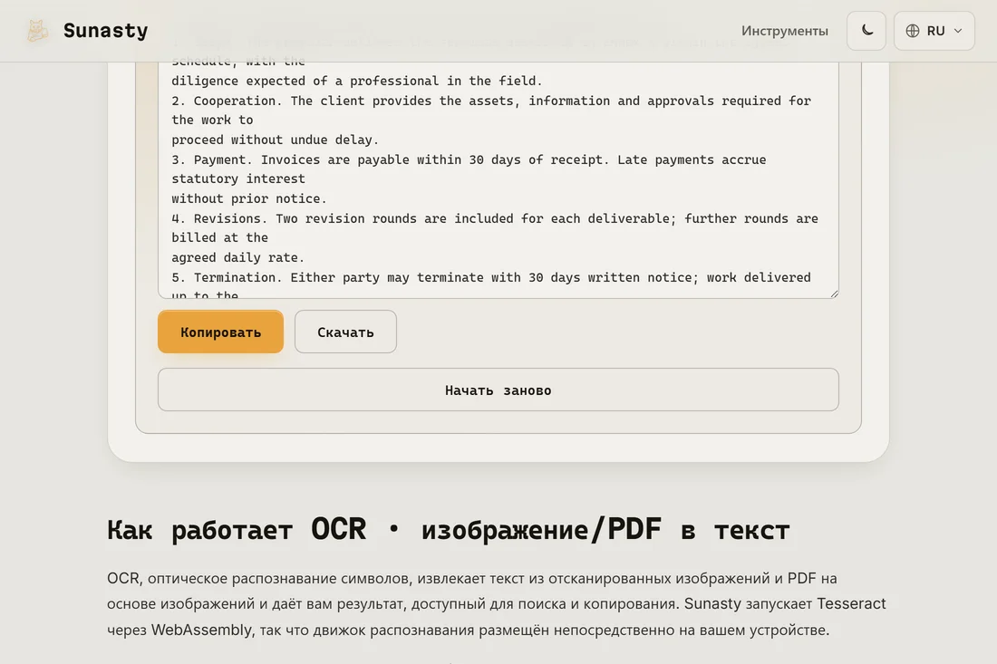 Извлечённый обычный текст из отсканированного PDF, готовый к копированию и скачиванию