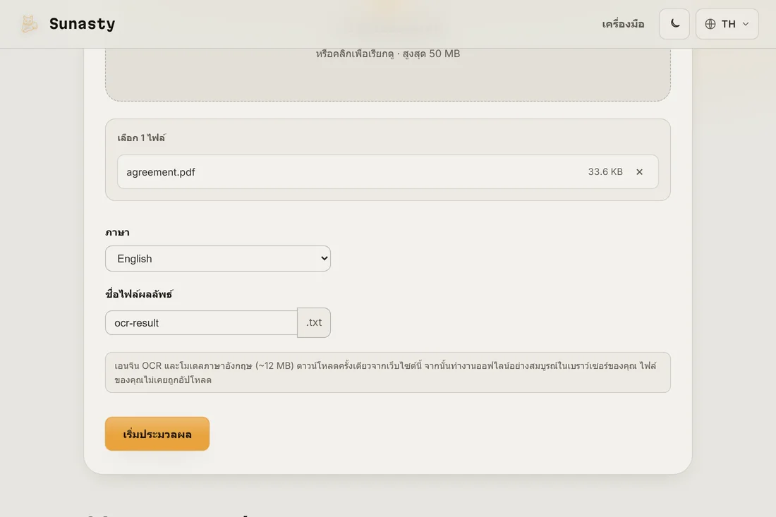เครื่องมือ OCR ที่โหลด PDF ที่สแกนไว้และตัวเลือกภาษาตั้งเป็นภาษาอังกฤษ
