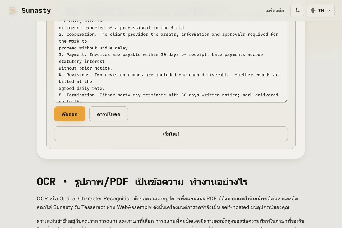 ผลลัพธ์ข้อความธรรมดาที่ดึงออกมาจาก PDF ที่สแกน พร้อมคัดลอกและดาวน์โหลด
