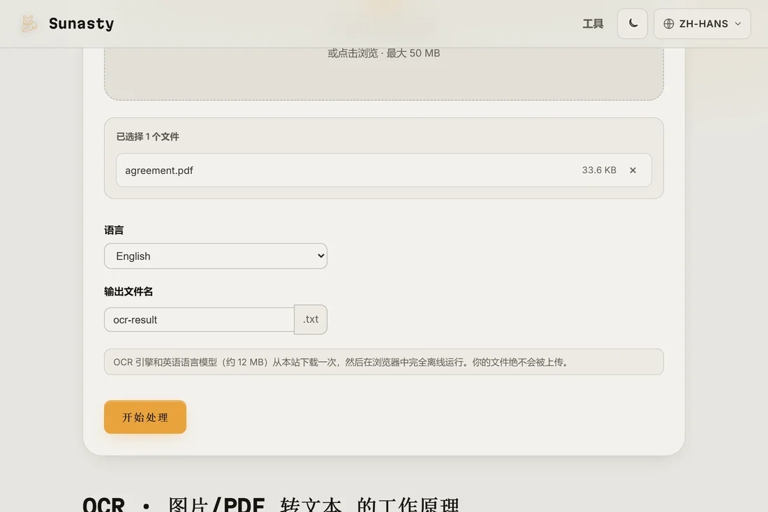 OCR 工具中已载入一个扫描版 PDF，语言选择器设为英语