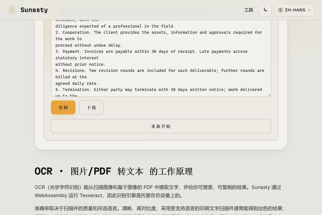 从扫描版 PDF 提取出的纯文本输出，可供复制和下载
