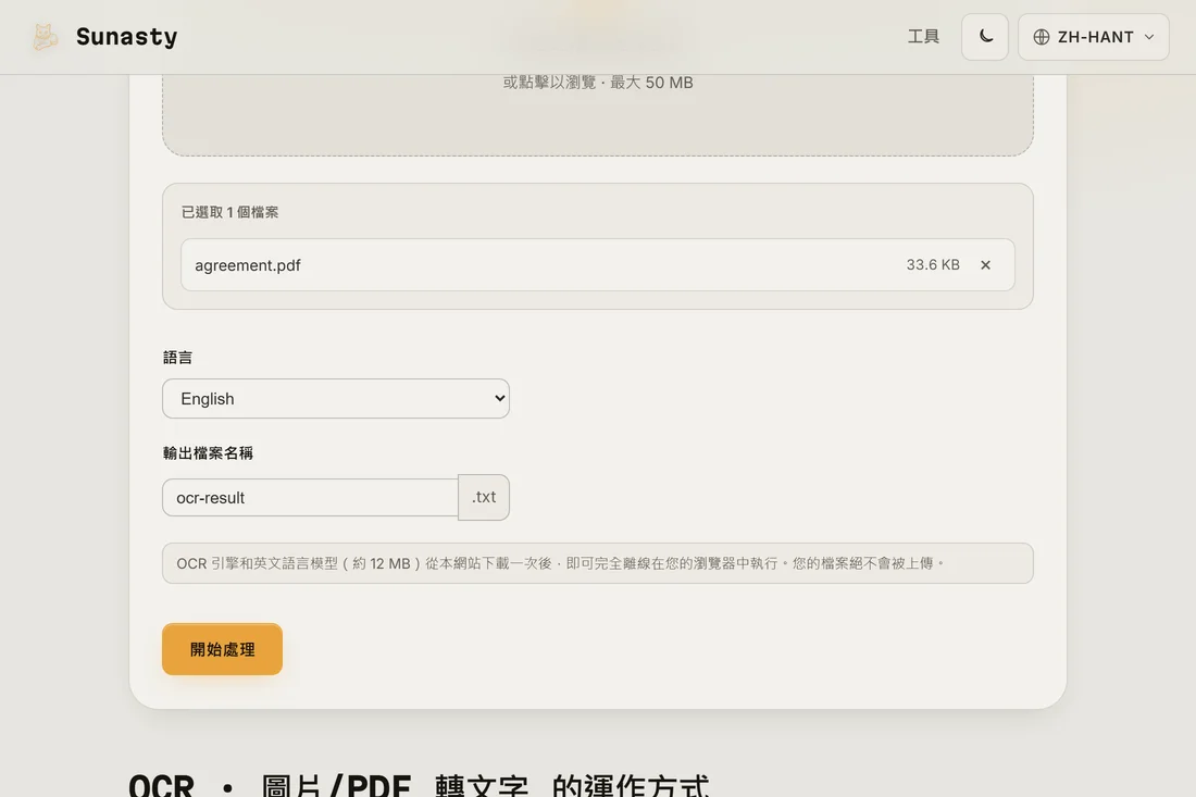 OCR 工具載入了一個掃描的 PDF，語言選擇器設為英文