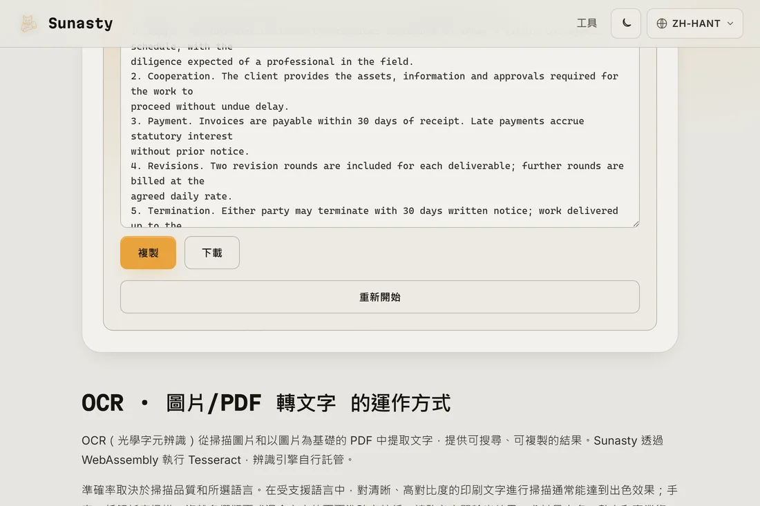 從掃描的 PDF 提取出的純文字輸出，準備複製與下載