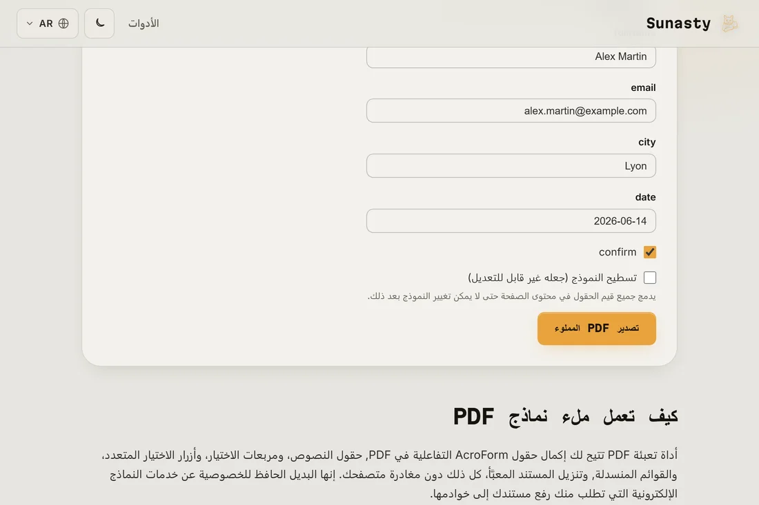 أداة ملء استمارات PDF وقد حُمّلت بها استمارة ضريبية، مع تمييز الحقول التفاعلية والكتابة في الحقل الأول