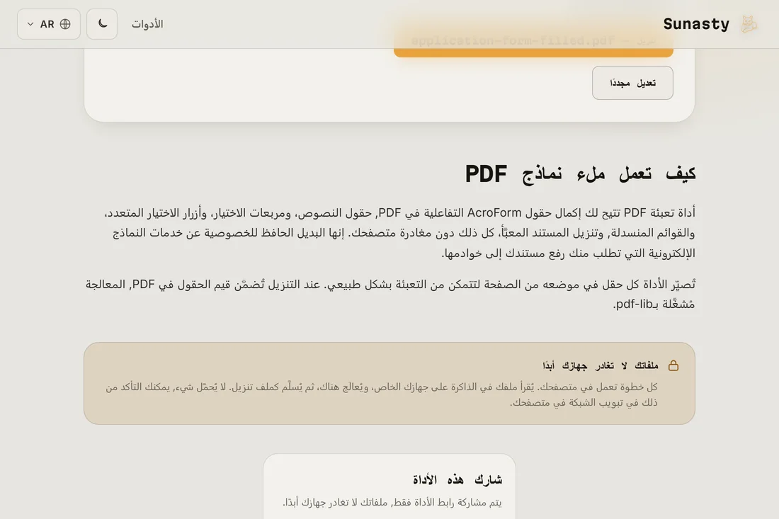 استمارة PDF المكتملة جاهزة للتنزيل بكل حقولها مملوءة وتوقيع مضاف