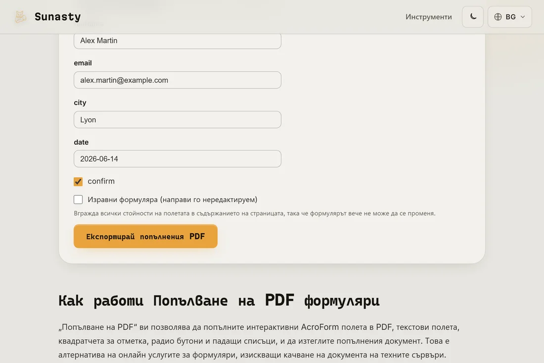 Инструментът за попълване на PDF формуляри със зареден данъчен формуляр, осветени интерактивни полета и първото поле в процес на попълване