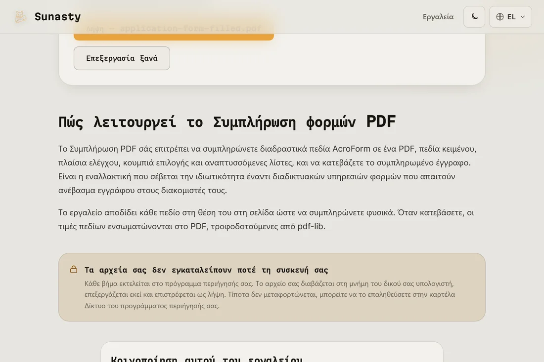 Η ολοκληρωμένη φόρμα PDF έτοιμη για λήψη με όλα τα πεδία συμπληρωμένα και μια υπογραφή προστεθειμένη