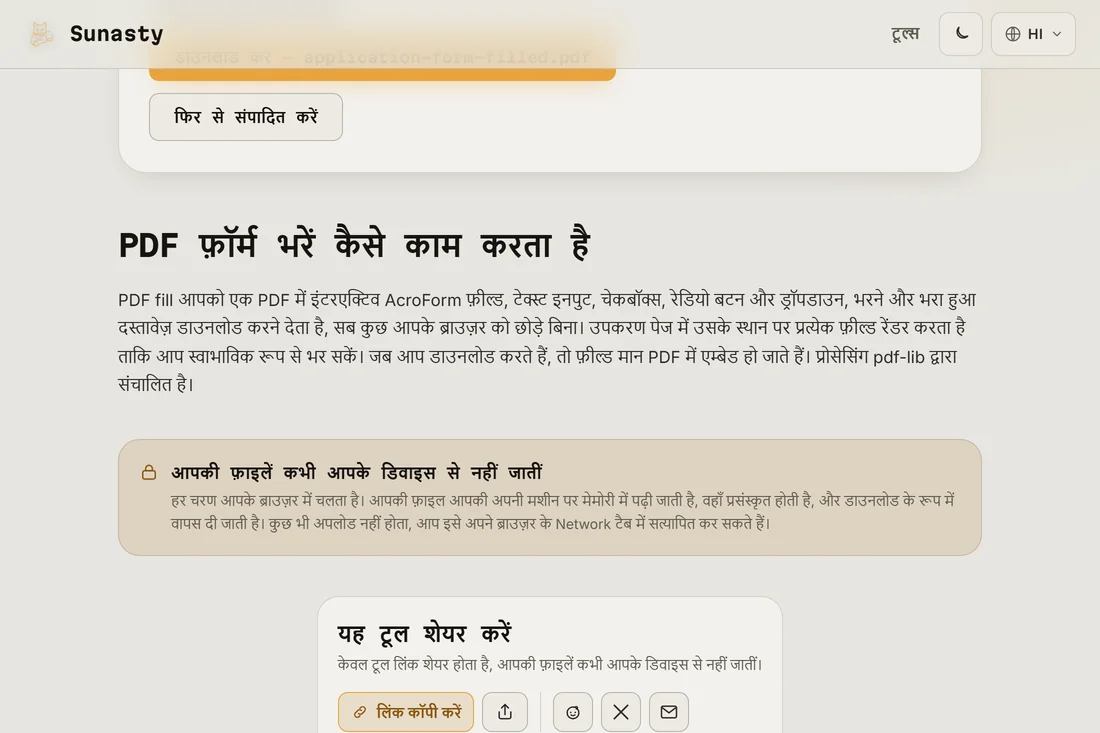 भरा हुआ PDF फॉर्म डाउनलोड के लिए तैयार, जिसमें सभी फ़ील्ड भरे हैं और एक हस्ताक्षर जुड़ा है