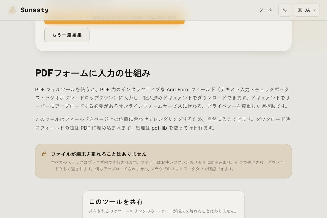 すべての欄が記入され署名が加えられ、ダウンロード準備が整った記入済みPDFフォーム