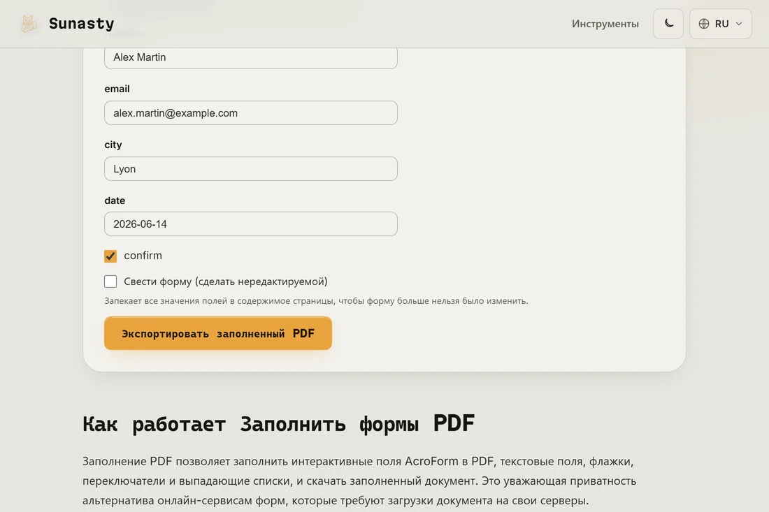 Инструмент заполнения PDF-форм с загруженной налоговой формой, подсвеченными интерактивными полями и набором текста в первом поле