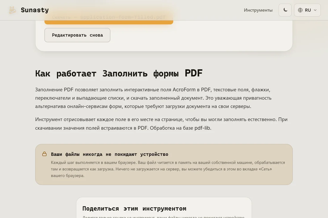 Заполненная PDF-форма, готовая к скачиванию, со всеми заполненными полями и добавленной подписью