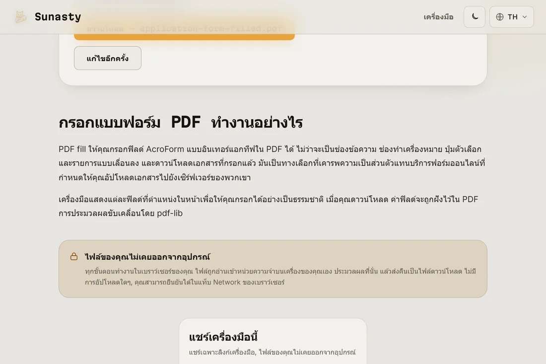 แบบฟอร์ม PDF ที่กรอกเสร็จพร้อมดาวน์โหลด ทุกช่องถูกกรอกและเพิ่มลายเซ็นแล้ว