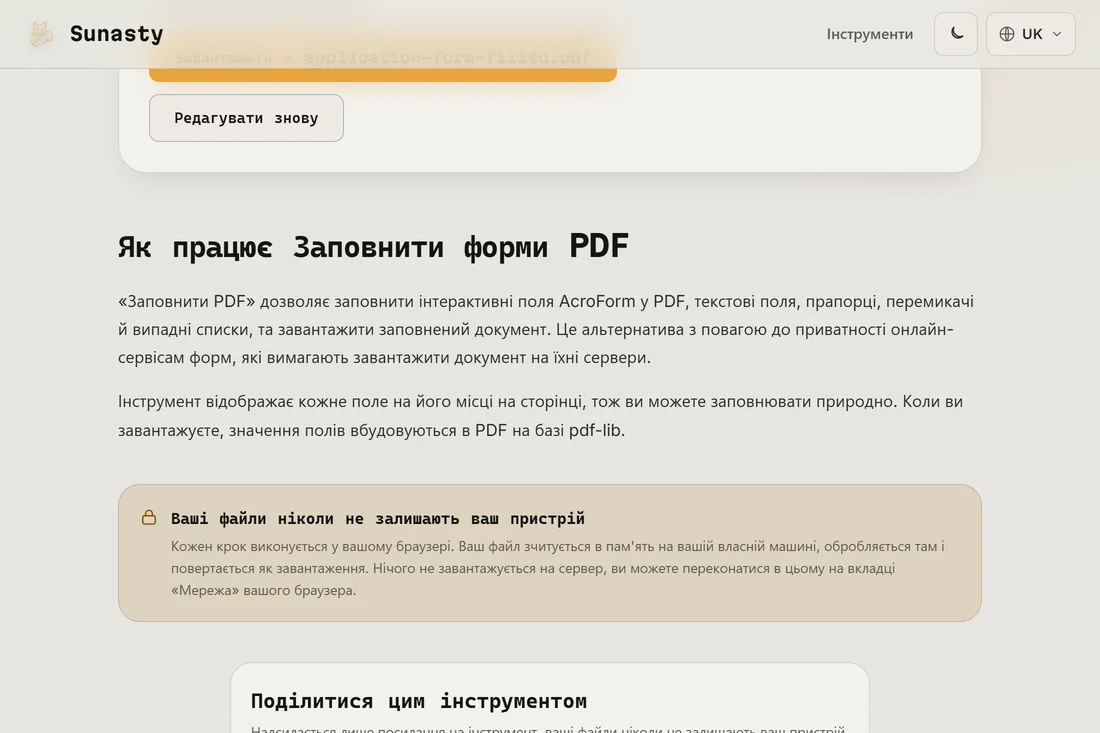 Заповнена PDF-форма, готова до завантаження, з усіма заповненими полями та доданим підписом