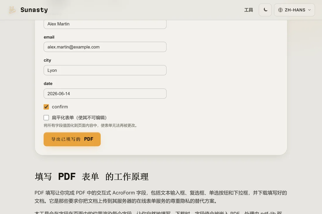 PDF 表单填写工具中已载入一份税务表格，交互式字段被高亮，正在输入第一个字段