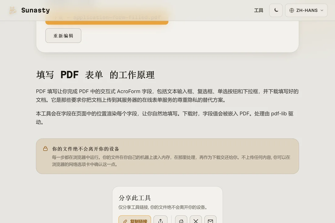 填好的 PDF 表单已可下载，所有字段已填写并添加了签名