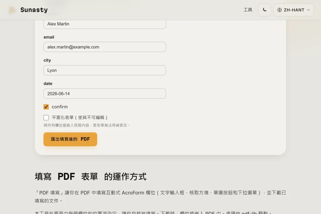 PDF 表單填寫工具已載入一份稅務表格，互動式欄位反白，第一個欄位正在輸入中