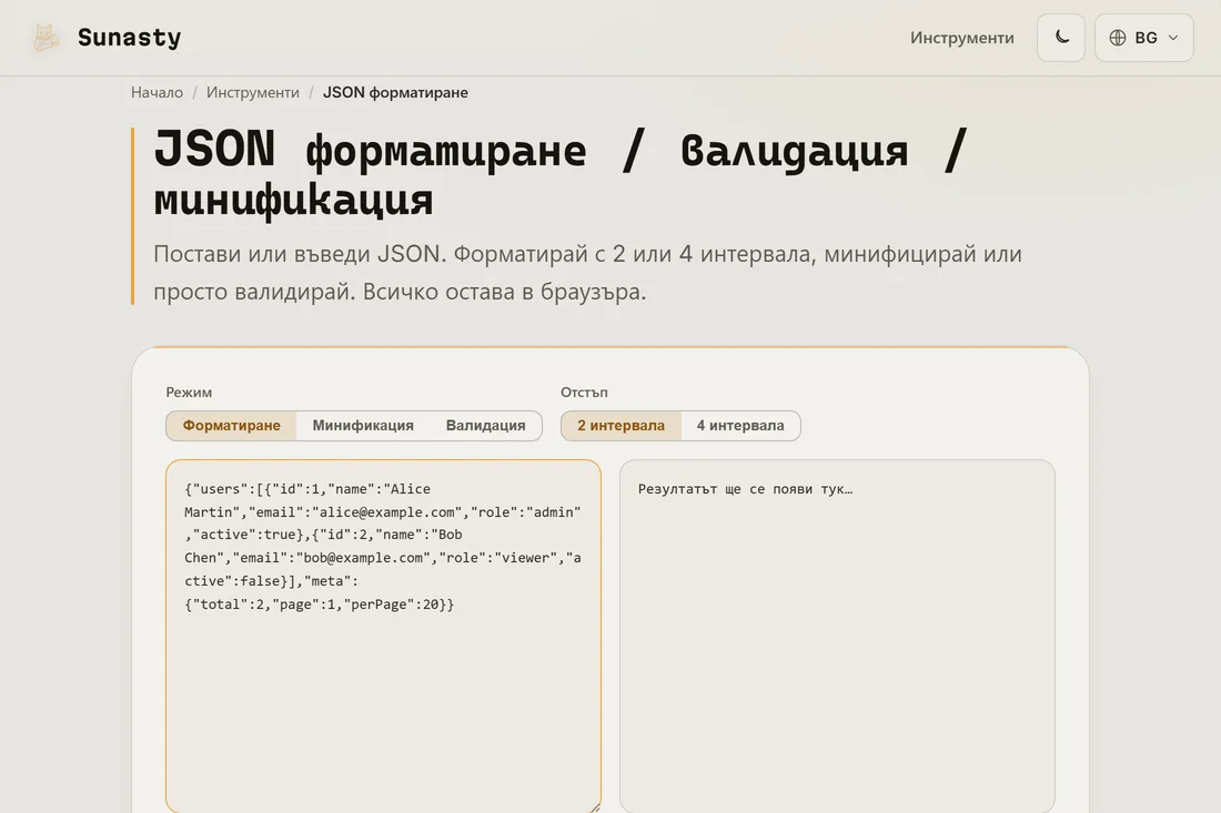 Минифициран JSON, поставен във входния панел на инструмента за форматиране на JSON