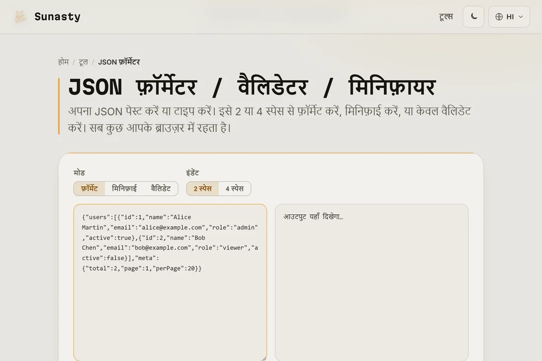 JSON फ़ॉर्मेटर के इनपुट पैनल में पेस्ट किया गया छोटा किया हुआ JSON
