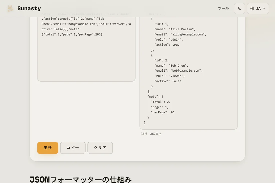 出力パネルで2スペースインデントに整形表示された同じJSON