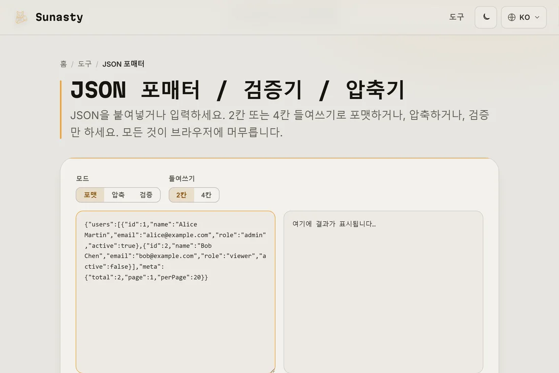 JSON 포맷터의 입력 패널에 붙여 넣은 압축된 JSON