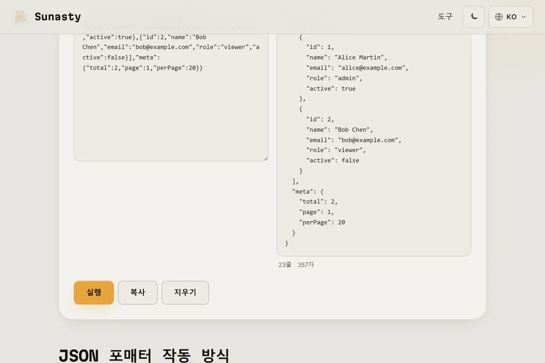 출력 패널에 2칸 들여쓰기로 예쁘게 정렬된 같은 JSON