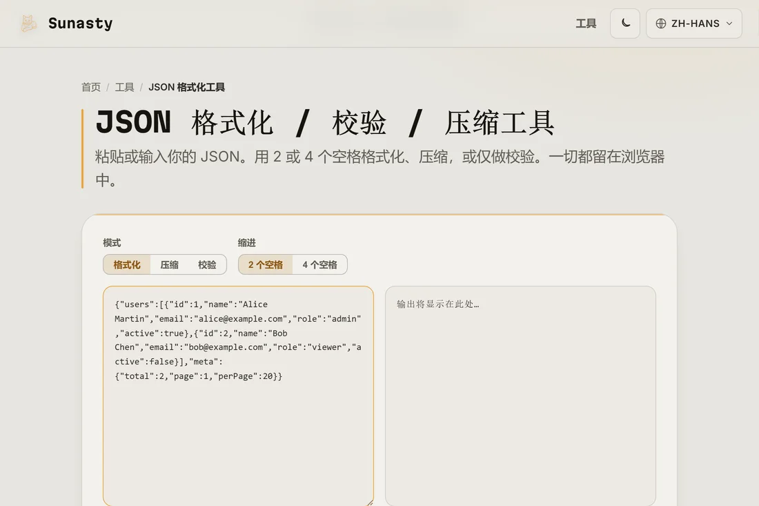 粘贴到 JSON 格式化工具输入面板中的压缩 JSON