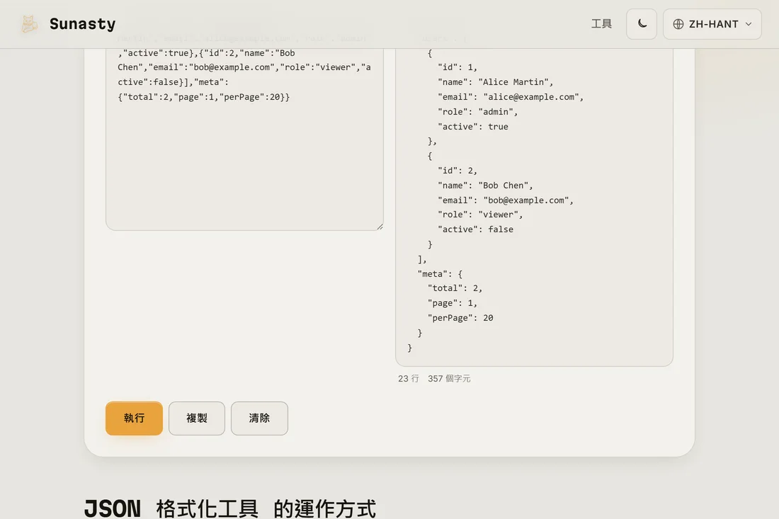同一份 JSON 在輸出面板中以 2 個空格縮排美化後的樣子