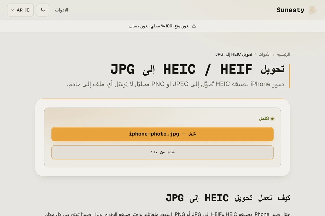 ملف JPG المحوَّل جاهز للتنزيل