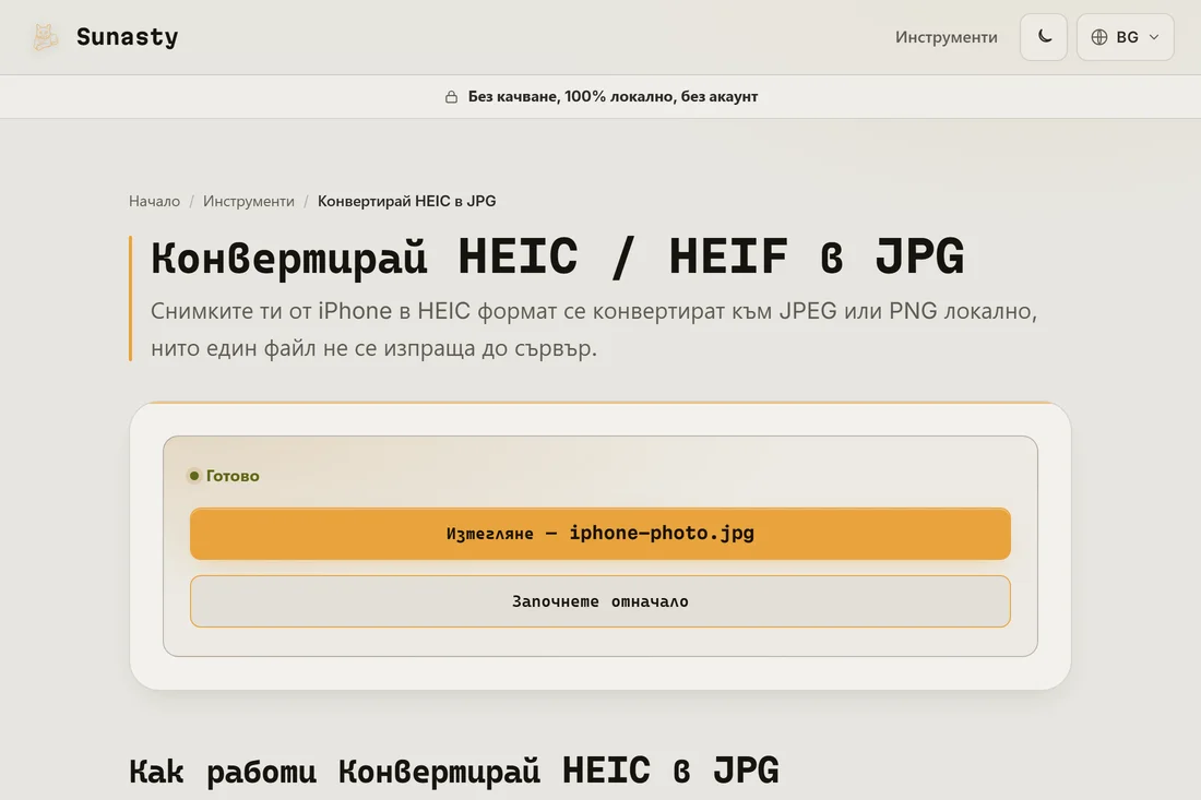 Конвертираният JPG, готов за изтегляне
