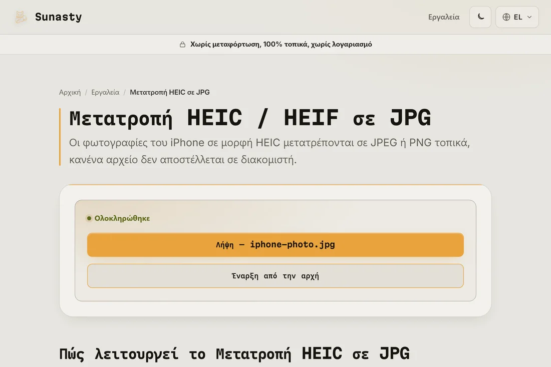 Το μετατραπέν JPG έτοιμο για λήψη