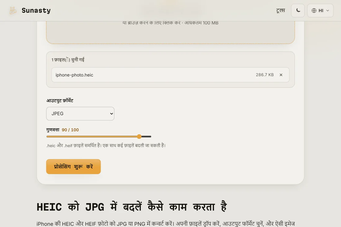 HEIC कन्वर्टर जिसमें iPhone की फ़ोटो लोड है और आउटपुट फ़ॉर्मेट के रूप में JPEG चुना गया है