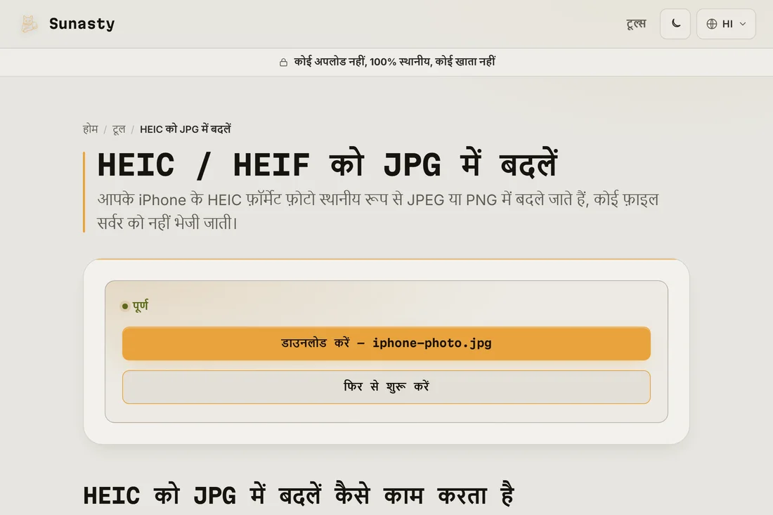 कन्वर्ट किया हुआ JPG डाउनलोड के लिए तैयार